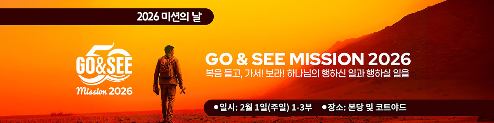 미션의 날 2026